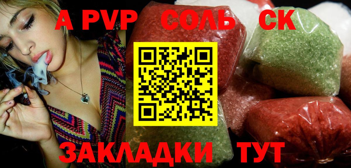 Альфа ПВП Crystall  A-PVP Crystall  Щёлково  Вход с VPN  A-PVP  A-PVP Crystall 