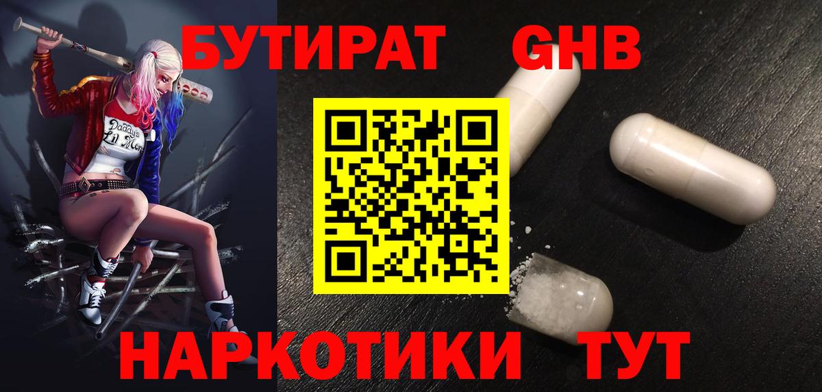 БУТИРАТ BDO  Вход с VPN  Щёлково 