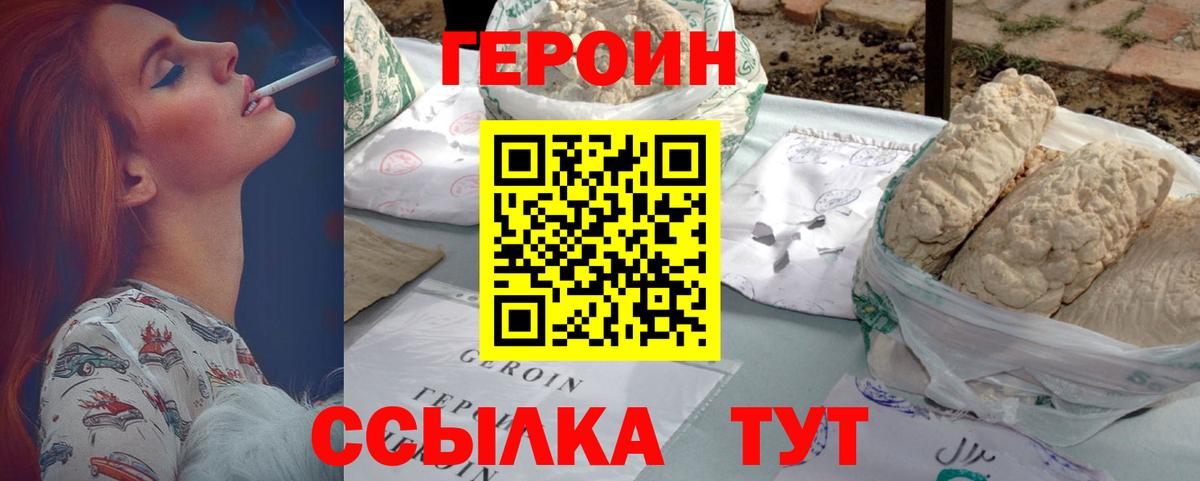 ГЕРОИН Heroin  Вход с VPN  Щёлково 
