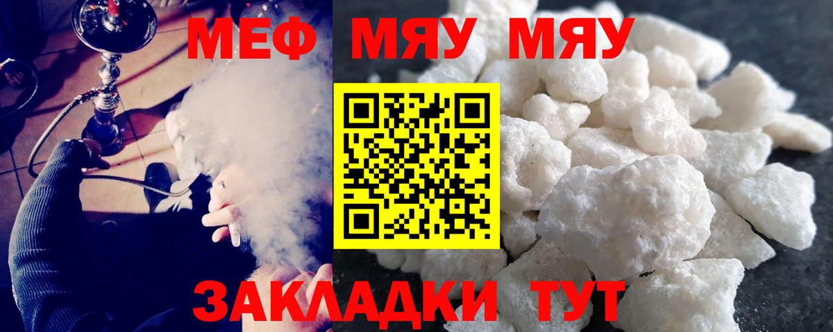 МЯУ-МЯУ  МЯУ-МЯУ 4 MMC  Вход с VPN  Мефедрон mephedrone  Щёлково 