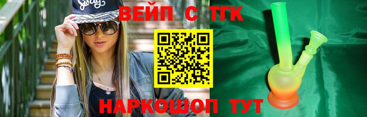 Дистиллят ТГК вейп с тгк  Дистиллят ТГК гашишное масло  Вход с VPN  Щёлково 